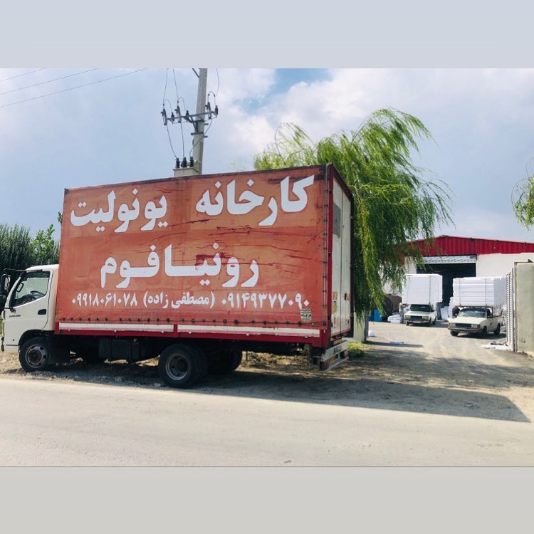کارخانه یونولیت فوم_media__slider